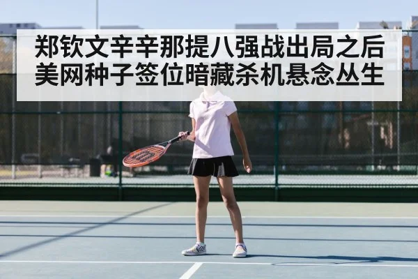 Zheng Qinwen tennis match